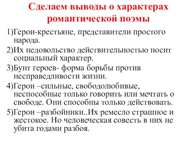 Герои в произведении братья разбойники. Братья разбойники Пушкин анализ. Краткий пересказ братья разбойники. Братья разбойники Пушкин проблематика.