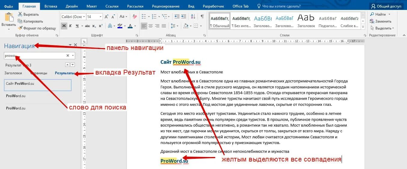 Как найти текст в Word. Поиск слов в тексте ворд. Как в Ворде найти слово в тексте. Поиск текста в Ворде. Поиск по тексту на сайте