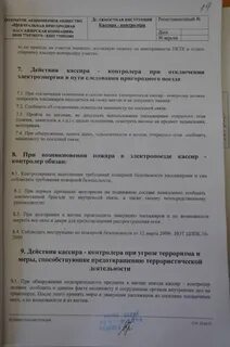 Инструкция контролера
