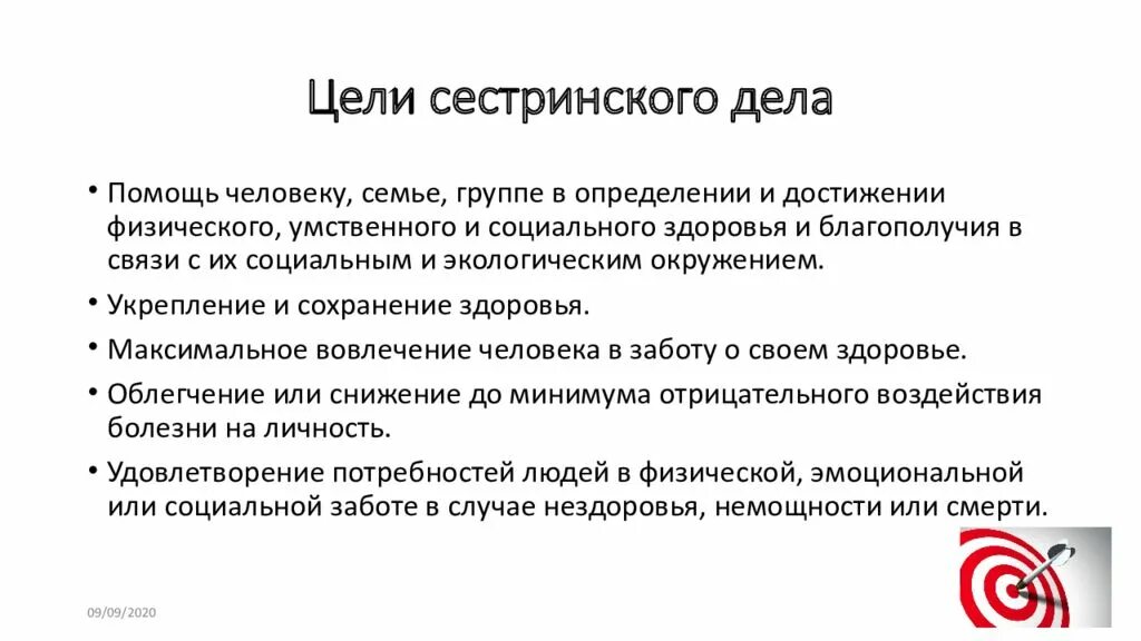 Тесты нмо сестринская помощь детям. Цели и задачи сестринского дела. Основы теории сестринского дела. Теория сестринского дела сестринский процесс. Цели и задачи сестринского дела кратко.