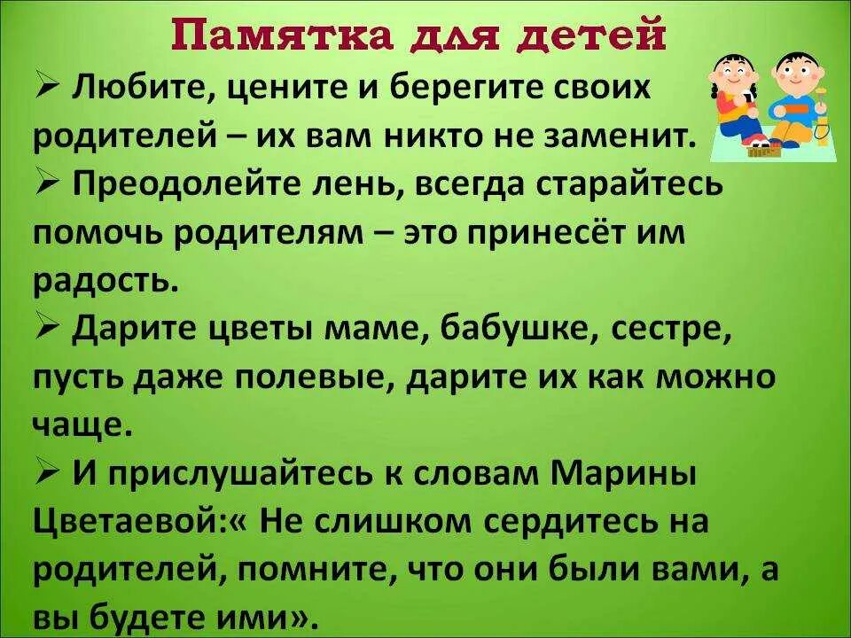 Папа береги маму. Любите своего ребенка памятка. Памятка как любить своего ребенка. Памятка берегите своих детей. Памятка для детей уважать родителей.