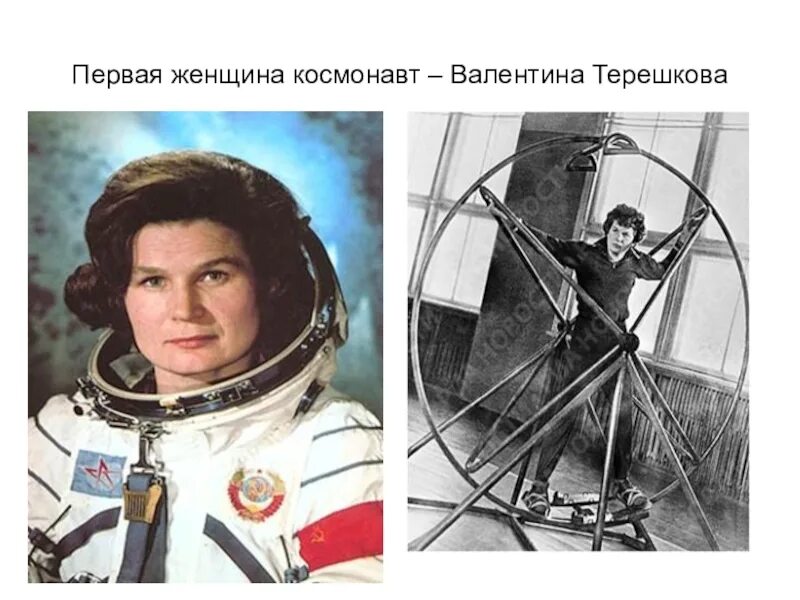 Назовите первую женщину космонавта. Терешкова в молодости.