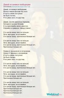 Не оставайся одна текст песни