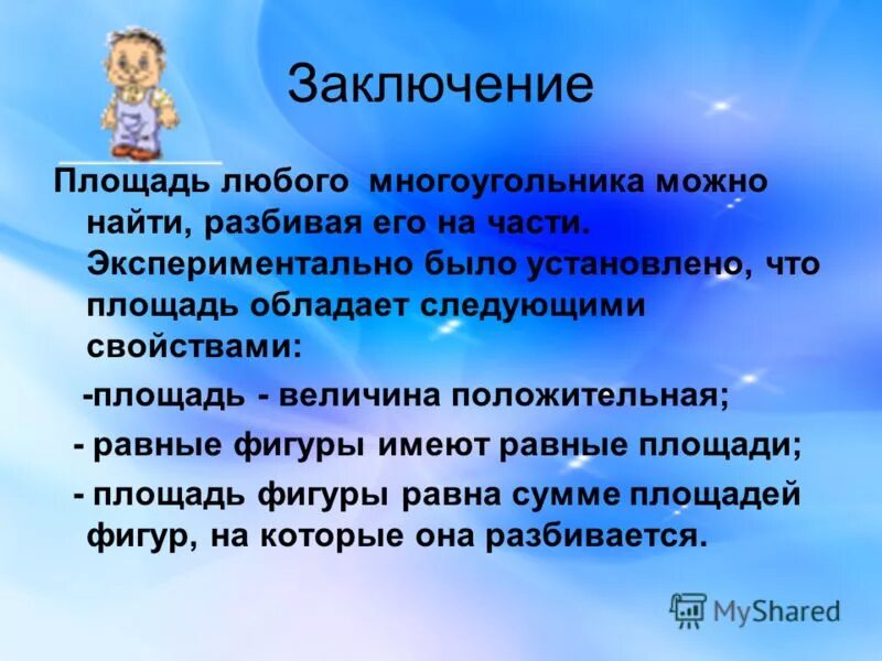 обладать площадь. формула нахождения площади квадрата. прямоугольника формула площади фигуры 5 класс. каким свойством обладают стороны. обладать площадь.