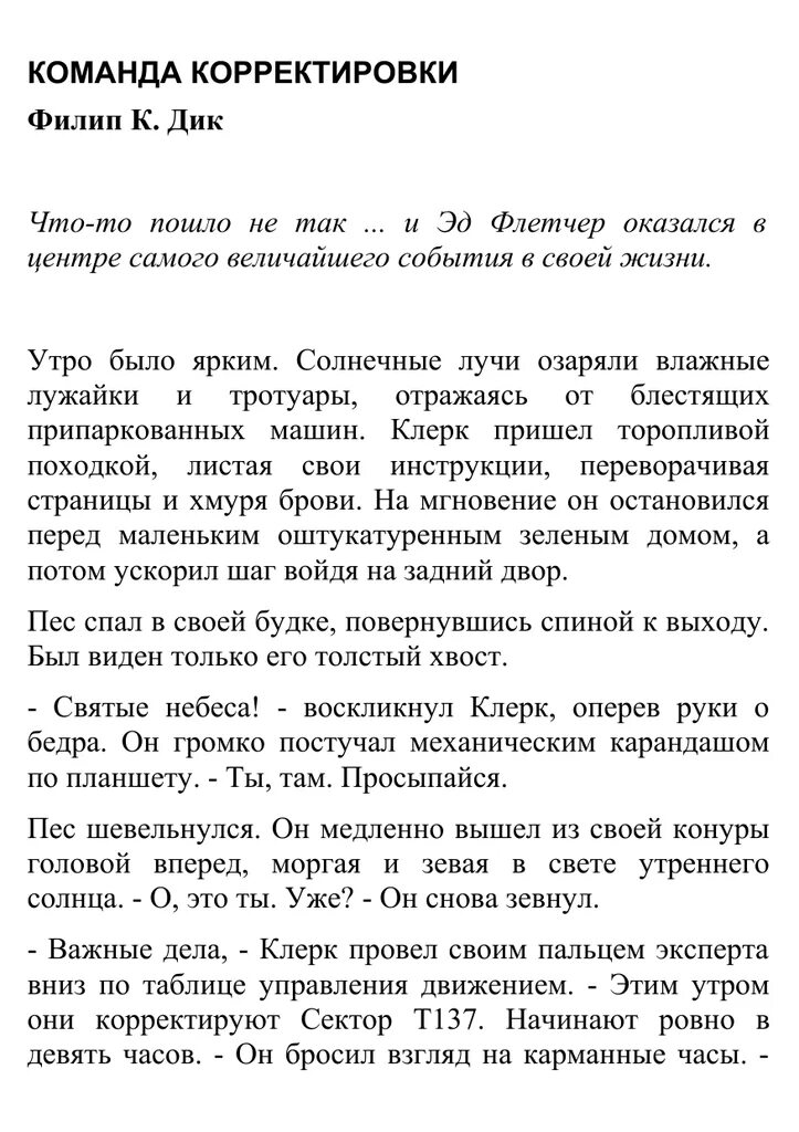 Меняющие реальность (2011) триллер. Меняющие реальность фильм 2021. Филипп дик корректировки команда. Серый человек в ролях. Филип дик бюро корректировки.