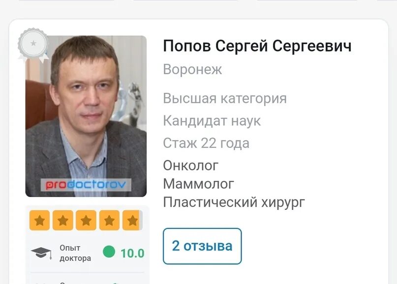 Врач попов воронеж