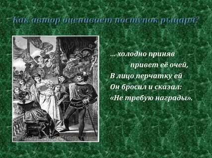 Перчатка ф шиллер краткий пересказ