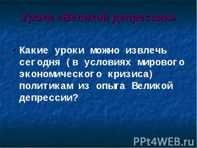 Из всей жизни можно извлечь одну. Экономический кризис и какой урок вы извлекли. Какие уроки можно извлечь из всех революций ?. Какие уроки можно извлечь из поражения Аргументы. Какие уроки можно извлечь из сепаратизма.