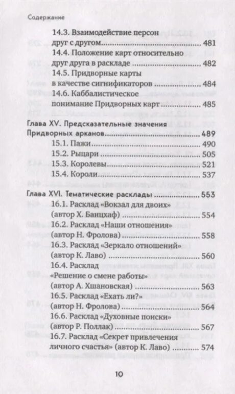 Лаво полное руководство по чтению карт. Книга Таро Фролова. Лаво книга. Таро полное руководство по чтению содержание. Лаво Фролова расклады.