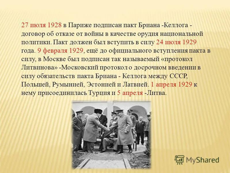 Июль 1929. Июль 1929