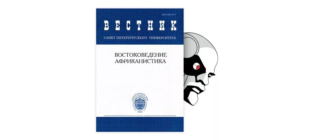 Вестник спб университета. Вестник санкт-петербургского университета. вестник санкт-петербургского университета история. вестник спбгу менеджмент. вестник санкт-петербургского университета. психология и педагогика..