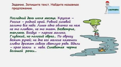 Составить текст с назывными предложениями