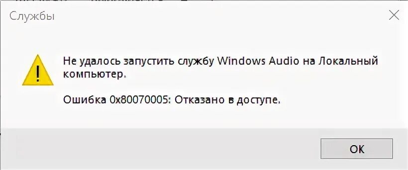 Не удалось запустить службу windows audio. Как запустить службу аудио на виндовс 8. 1. Как запустить службу звука. Служба виндовс аудио.