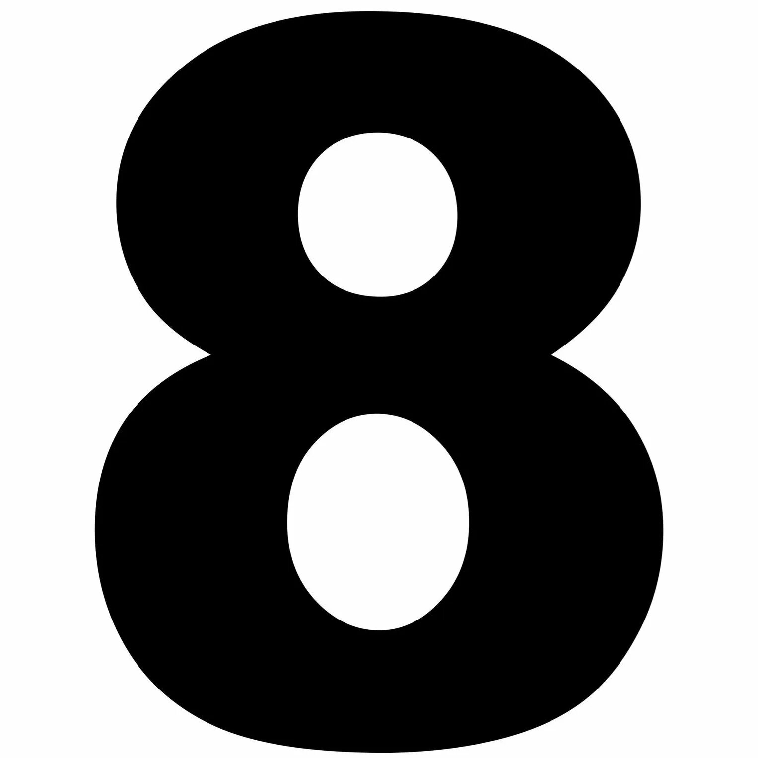 Цифра восемь. Огромная цифра 8. Красивые цифры. Цифра 8. Цифра 8.