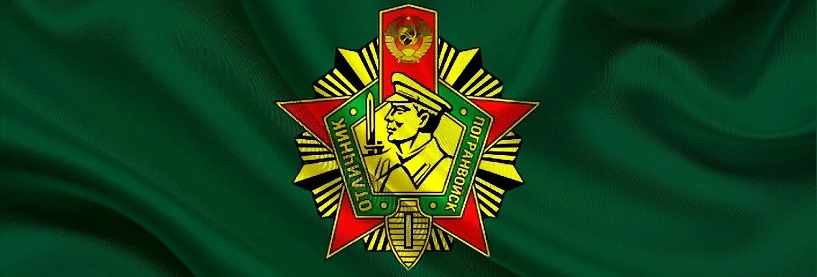 Зеленый фон пограничников. Флаг погранвойск рф. Пограничники заставка. День погранвойск. Фон пограничников.