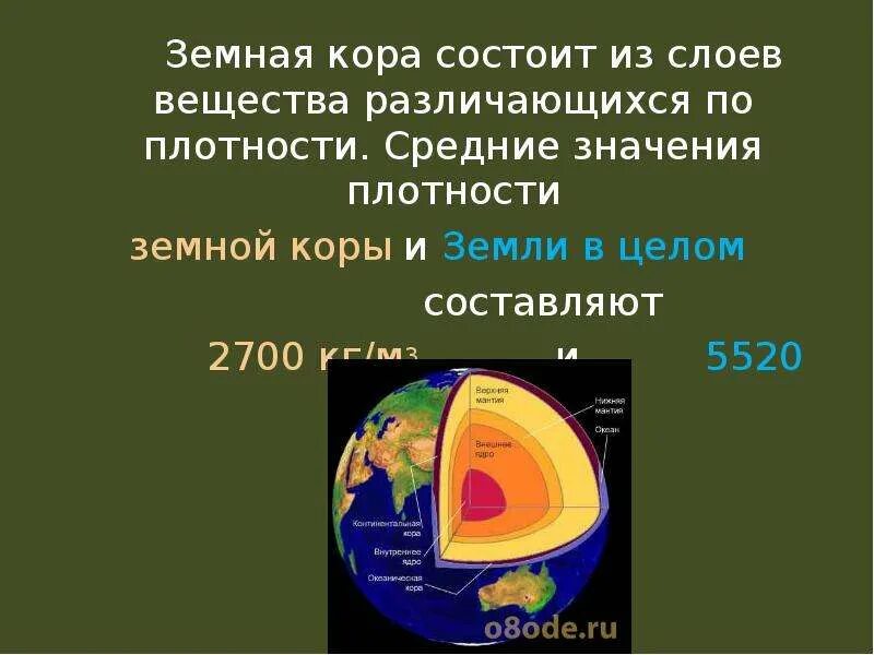 Содержание веществ в земной коре. Содержание веществ в земной коре