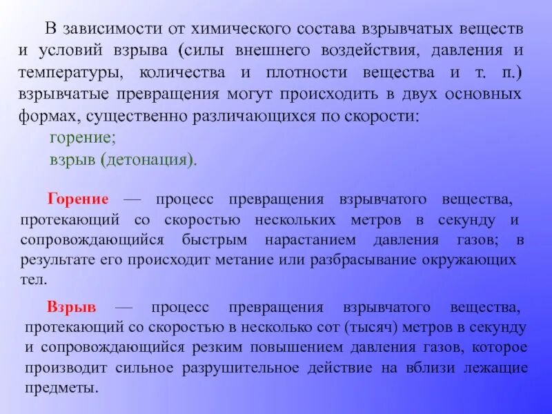 Взрывчатые химические вещества. Классификация взрыв веществ. Свойства взрывоопасных веществ. Характеристика взрывчатых веществ.