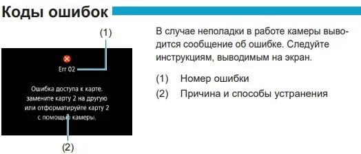 Номер ошибки 9. Ошибки фотоаппаратов Canon. Err 01 ошибка связи между камерой и объективом Canon. Номера ошибок. Ошибка 30 на фотоаппарате Canon.