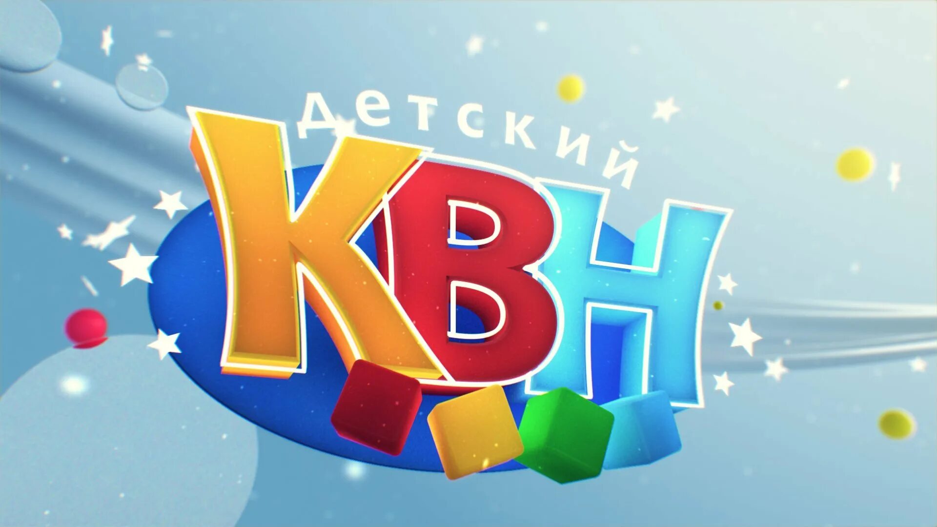 Квн 4 буквы. КВН эмблема. КВН дети. КВН картинки. КВН заставка.