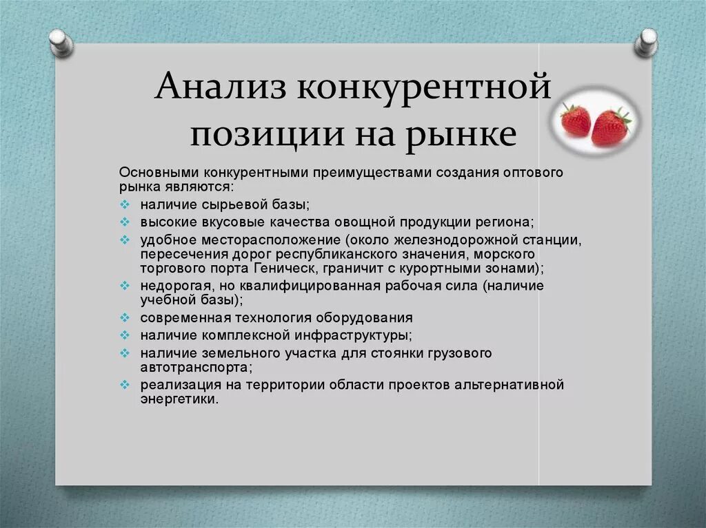 Конкурентная позиция участника рынка. Анализ конкурентной позиции на рынке. анализ конкурентных позиций компании на рынке. конкурентная позиция на рынке. анализ конкурентной позиции предприятия.