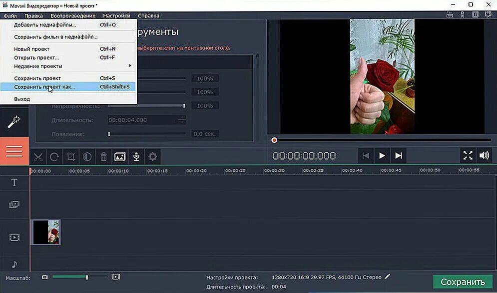 Как сохранить в мовави. Проект в Видеоредакторе. Видеоредактор проект. Видеоредактор Movavi. Видеоредактор с ключом.