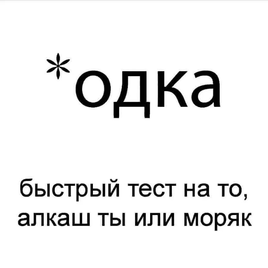 Пройти быстрый тест. Быстрый тест. быстрый тест на то. быстрый тест на то алкаш ты или моряк. тест моряк или алкаш.