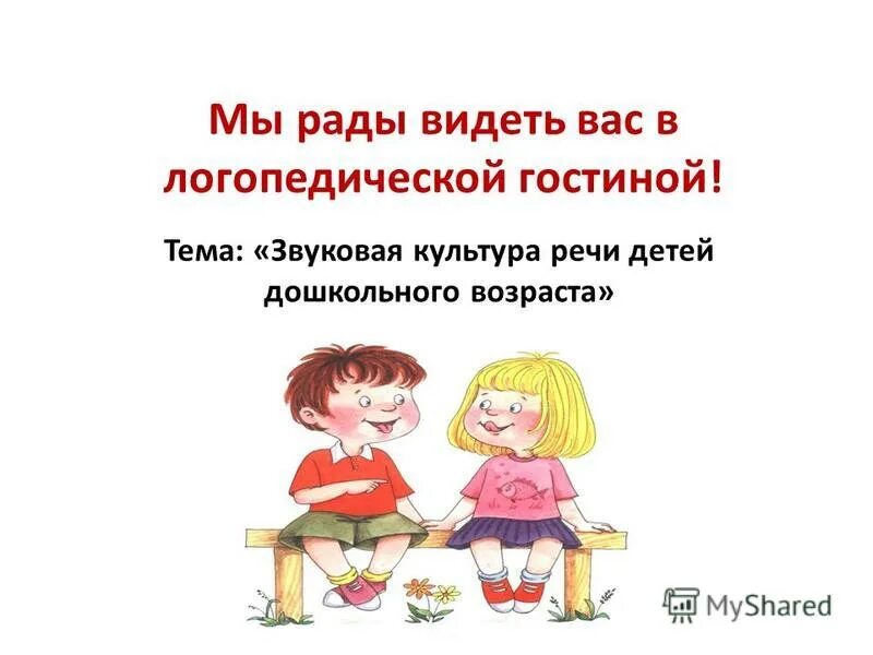 звуковая культура речи. занятие по звуковой культуре речи в подготовительной группе. воспитание звуковымкультуры речи. звуковая улитка по логопедии. методика воспитания звуковой культуры речи дошкольников.