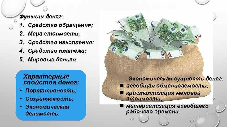 Деньги средство платежа. Основные функции денег. Средства сбережения и накопления функция денег. Деньги и денежные средства. Плата за пользование денежными средствами