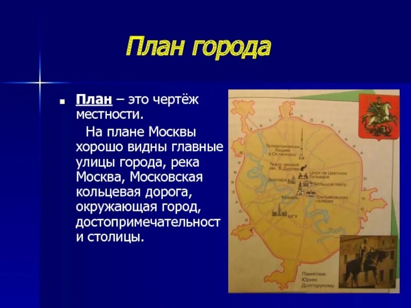 План проекта города россии. Москва презентация. Проект город Москва. Презентация про город Москва. Мой город Москва презентация.