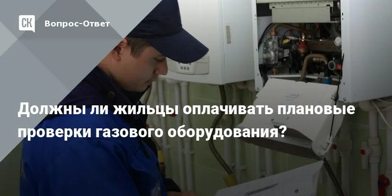 Мастер газовик. Оплата проверки газового оборудования. Оплата проверки газового оборудования. Внутридомовое газовое оборудование. Вдго.