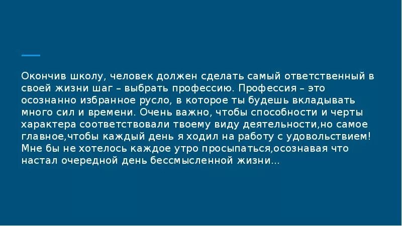 Каждый человек должен избрать. Каждый человек должен избрать профессию ту. Человек должен избрать профессию ту жизненную работу. Каждый человек должен избрать профессию ту жизненную схема. Каждый человек должен избрать профессию