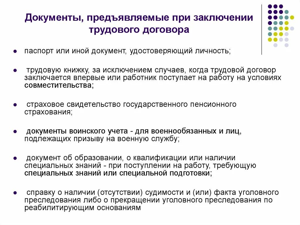 Какие документы нужны чтобы заключить договор. Какие документы нужны для заключения трудового договора. перечень документов работника для оформления трудового договора. какие документы нужны для оформления на работу по трудовому договору. какие документы требуются для заключения трудового договора.