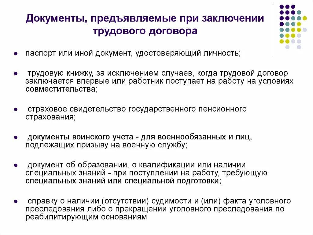 Документы работника для заключения трудового договора