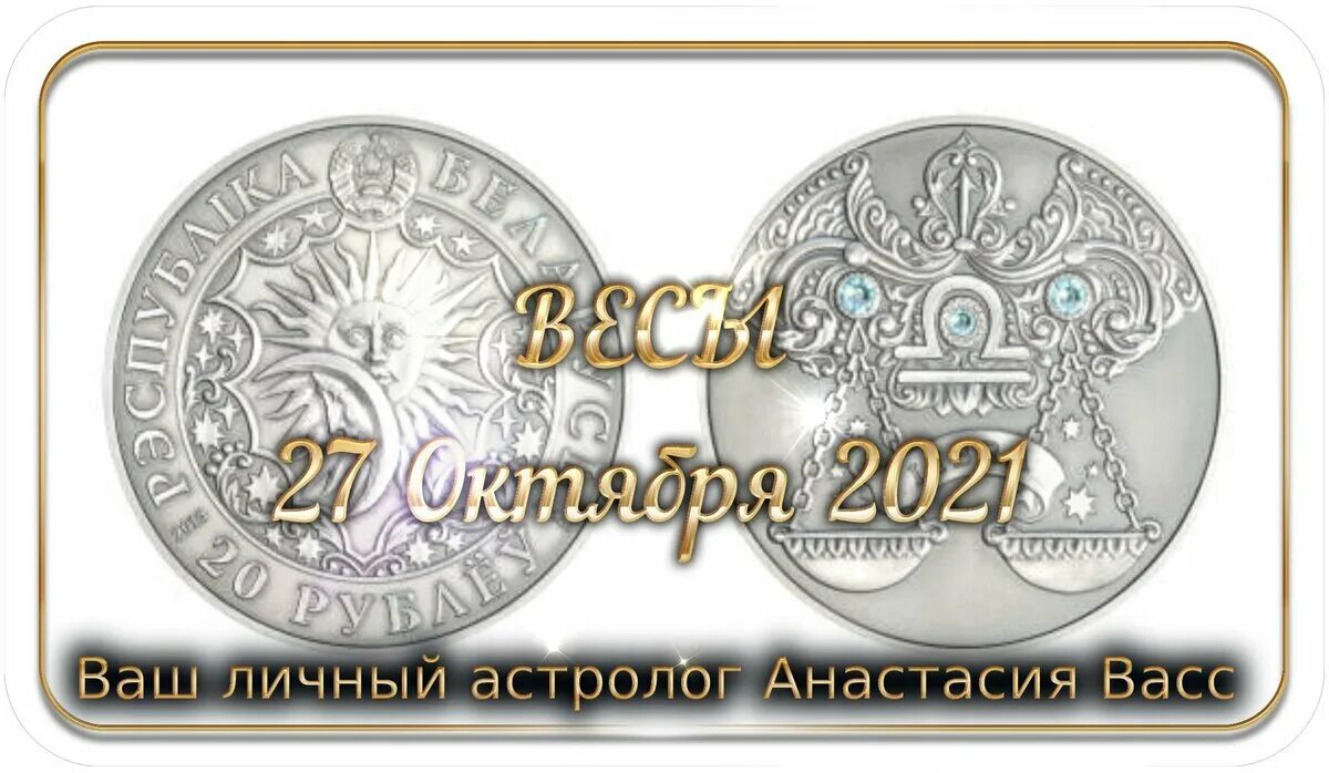 Гороскоп весы на 29. Гороскоп весы на 2022. Гороскоп на январь 2022. Гороскоп на октябрь 2022 весы.