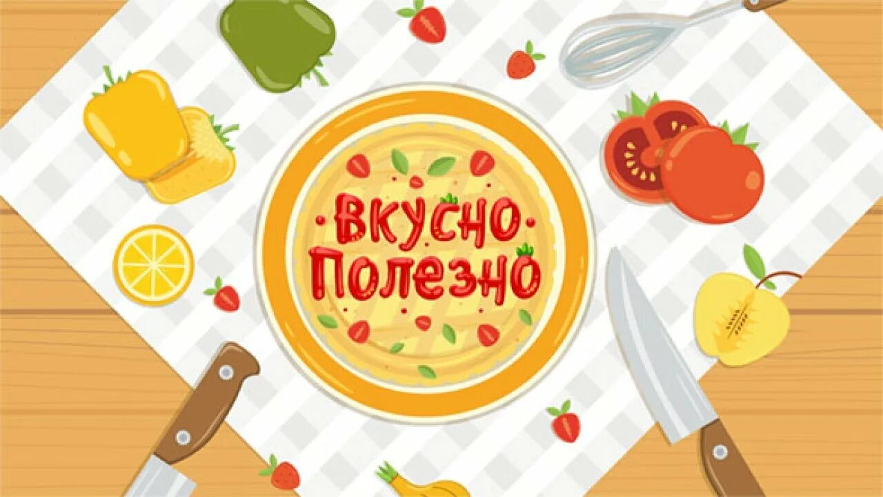 Не сладкий но очень полезный продукт. Вкусно и полезно надпись. Очень вкусно и полезно надпись. Здоровая пища надпись. Здоровое питание надпись.