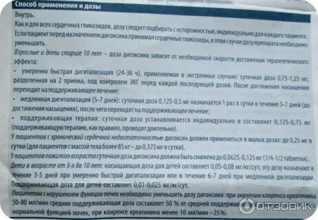 Как принимать таблетки дигоксин