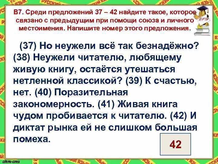 Среди предложений 35 42 найдите такое которое. Предложение связанное с предыдущим с помощью личного местоимения. Предложения связанные с помощью личного местоимения. Предложения связаны при помощи личного местоимения. Предложения связанные с предыдущим при помощи личного местоимения.