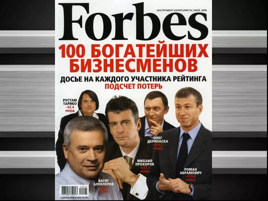 Журнал форбс самые богатые. Обложка форбс. Обложка журнала Forbes. Журнал форбс. Обложка Forbes Россия.