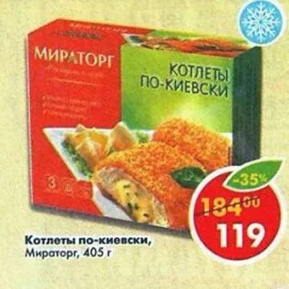 Котлеты по киевски пятерочка