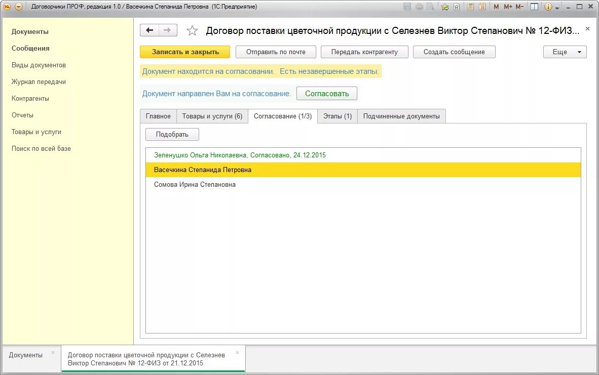 Согласование договоров в 1с. 1 С предприятие согласование договоров. 1с документооборот проф. согласование договоров. 1с:договоры 8 проф. Пересылаю договор