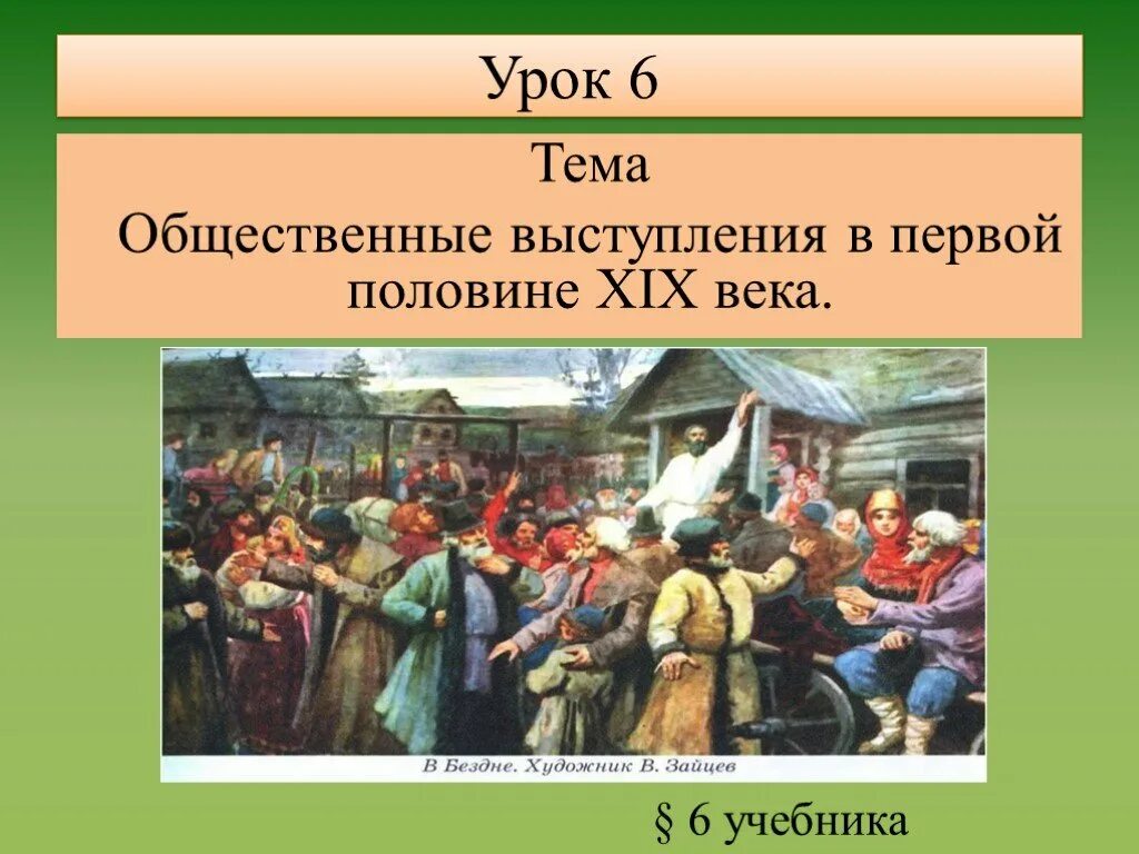 Начало крестьянских выступлений. Начало крестьянских выступлений