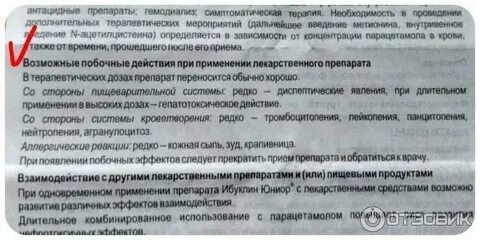 Через сколько действует ибуклин взрослым