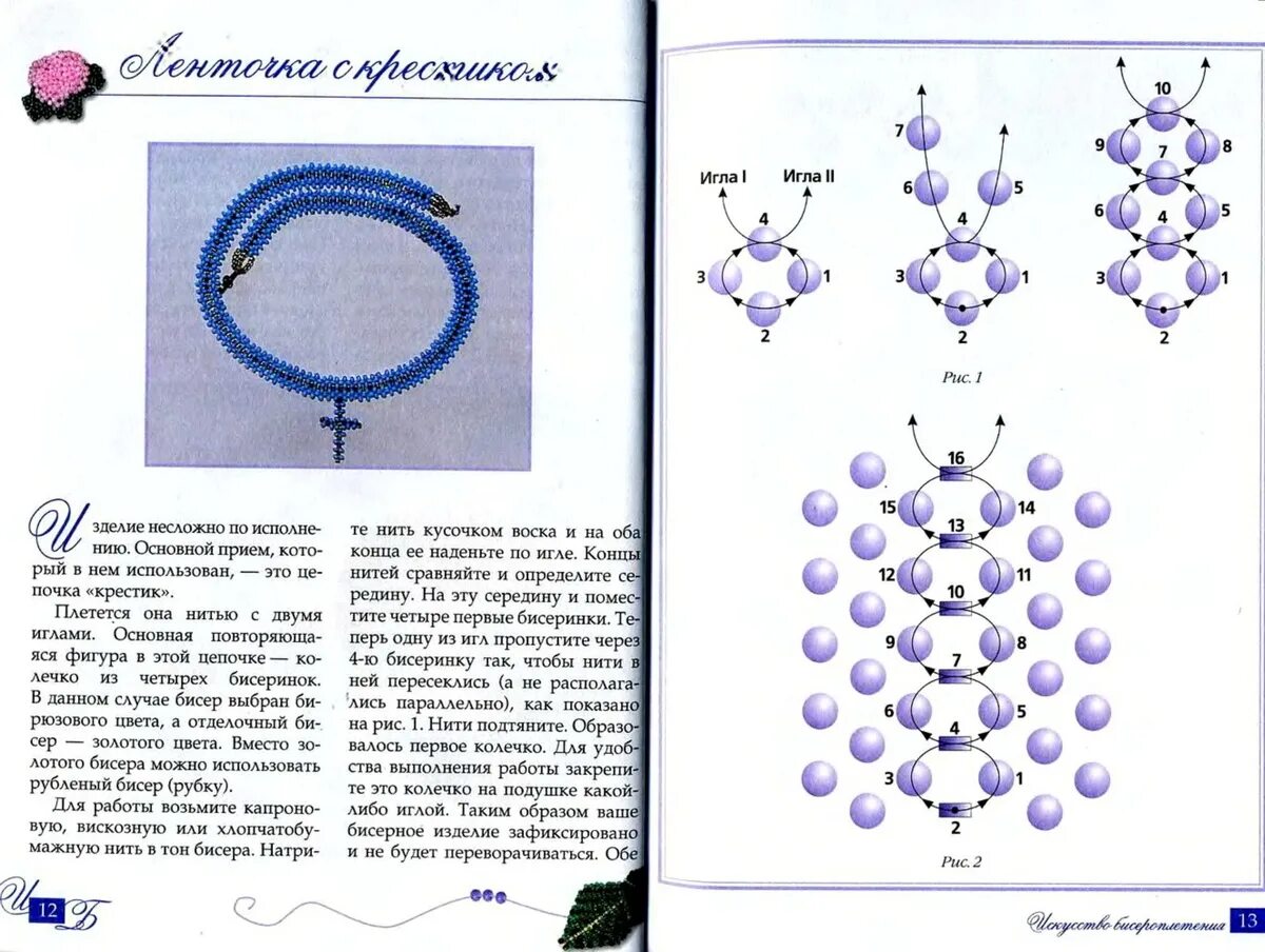 Кольца из бисера крестиком в 1 ряд. Описание изделия из бисера. соединение из бисера. изделия из бисера крестиком схемы. схемы на украшения из бисера крестиком.