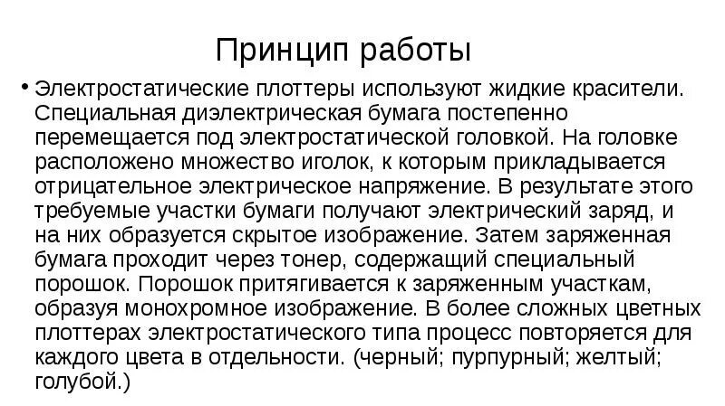 Принцип плоттера. Принцип работы плоттера. принцип работы плоттера кратко. каков принцип работы плоттера кратко. графопостроитель принцип работы.