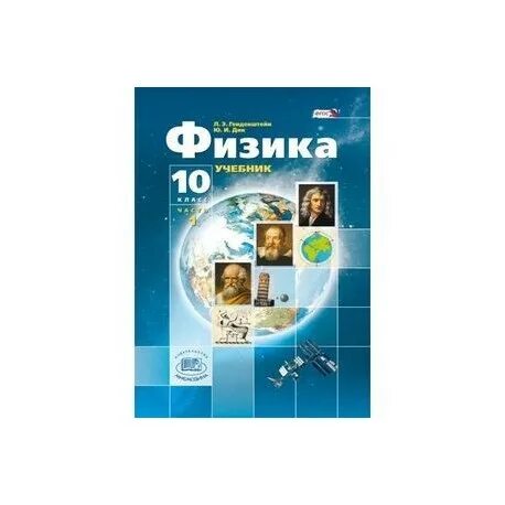 Генденштейн физика 10 углубленный. Урок 42-43 физика 10 класс углубленный уровень фгос.