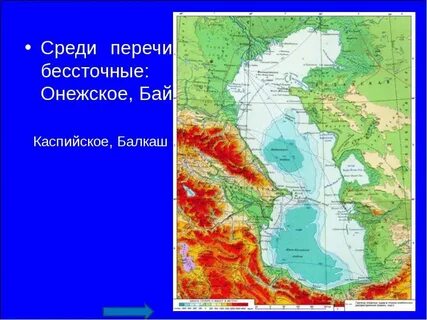 В каспийское озеро впадает длиннейшая река европы