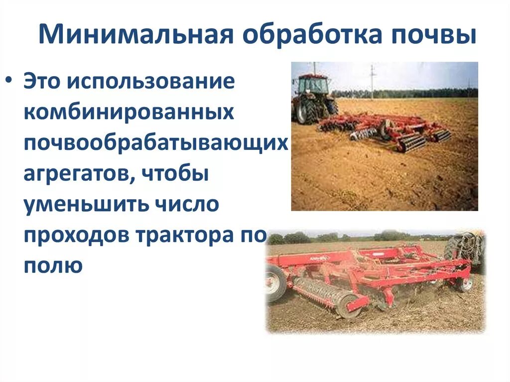 Лемкен компактор 8 метров. Технология основной обработки почвы (вспашки). Отвальная и безотвальная обработка почвы. 6. Комбинированный почвообрабатывающий агрегат рвк-3.