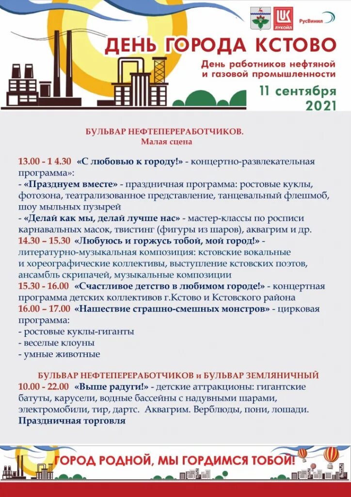 Программа праздника в новгороде. Кстово день города 2025. день города кстово 2025. программа дня города в кстово. афиша дня города кстово 2025 год.