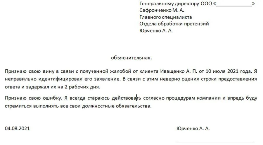 Впредь не допускать подобных ошибок. Объяснительная о невыполнении должностных обязанностей. Генеральному директору объяснительная. Объяснительная записка о невыполнении должностных обязанностей. Объяснительная впредь.