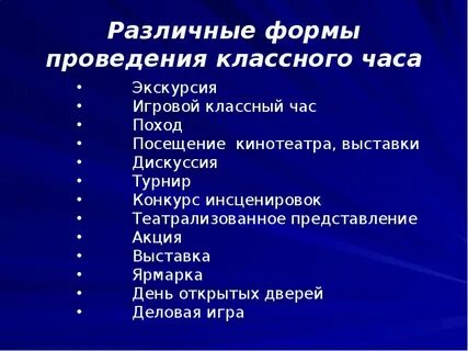 Формы проведения информационных часов
